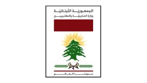 الخارجية اللبنانية تأسف لعدم الاجماع على قبول العضوية الكاملة لدولة فلسطين في الأمم المتحدة