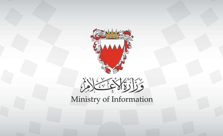 وزارة الإعلام البحرين