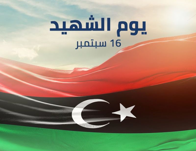 يوم الشهيد