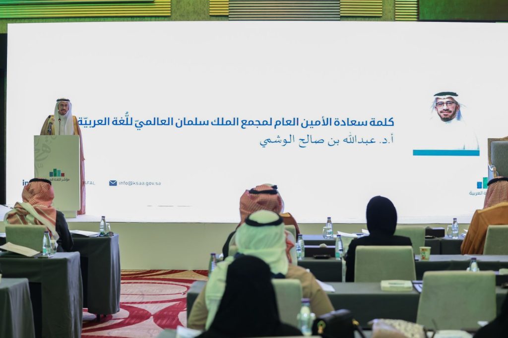 مجمع الملك سلمان العالمي للُّغة العربيَّة يُطلق تقرير (مُؤشِّر اللُّغة العربيَّة) ويُنظِّم ندوة علميَّة لذلك