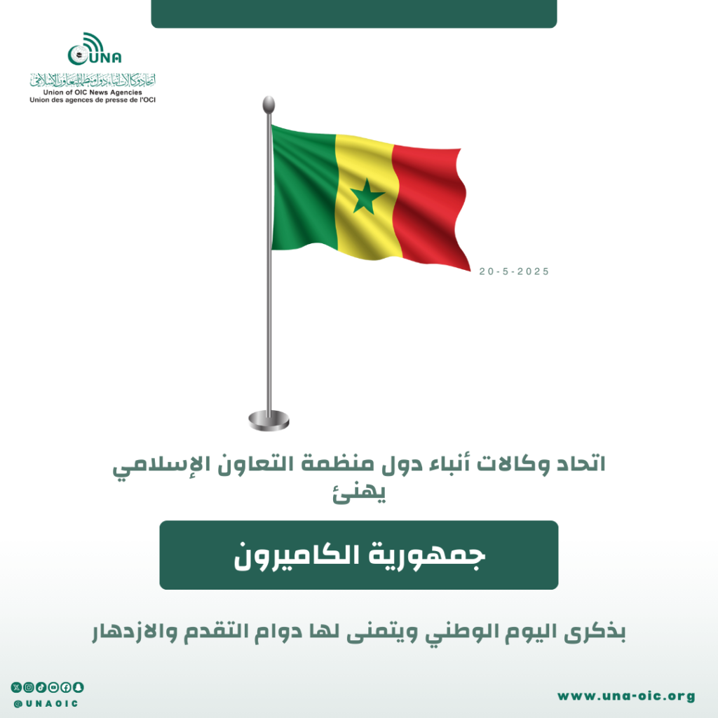 ‏⁧‫إنفوجرافيك تهنئة “يونا” لجمهورية الكاميرون بذكرى (اليوم الوطني)