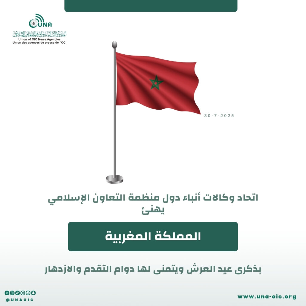 ‏⁧‫إنفوجرافيك تهنئة “يونا” للمملكة المغربية بذكرى (عيد العرش)